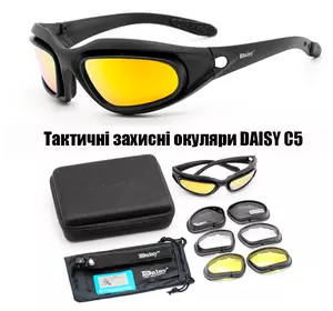 Захисні тактичні сонцезахисні окуляри з поляризацією Daisy C5 + 4 комплекти лінз.