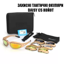 Захисні тактичні сонцезахисні окуляри з поляризацією Daisy c5 койот.+ 4 комплекти лінз