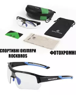 Захисні тактичні сонцезахисні окуляри RockBros-10111 захисна фотохромна лінза з діоптріями