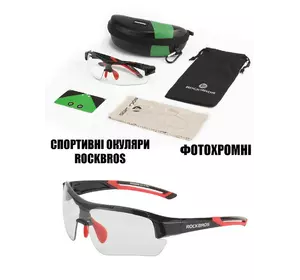 Захисні тактичні сонцезахисні окуляри RockBros-10112 фотохромна захисна лінза з діоптріями