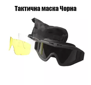 Тактичні захисні окуляри, маска Daisy зі змінними лінзами / Панорамні незапітніючі. Колір чорний