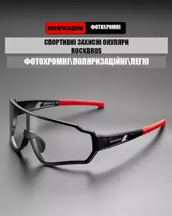 Захисні тактичні сонцезахисні окуляри RockBros-10161 фотохромна захисна лінза з діоптріями
