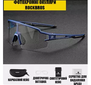 Захисні тактичні сонцезахисні окуляри RockBros-10174 фотохромна захисна лінза з діоптріями