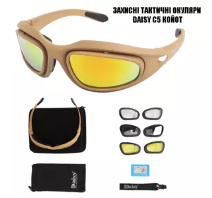 Захисні тактичні сонцезахисні окуляри з поляризацією Daisy c5 койот + 4 комплекти лінз