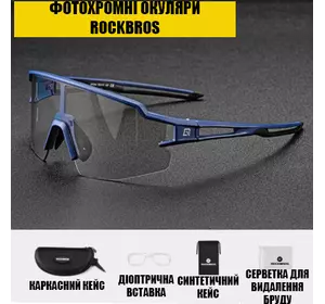 Захисні тактичні сонцезахисні окуляри RockBros-10174 захисна фотохромна лінза з діоптріями