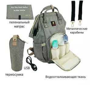 Сумка-рюкзак для мами Baby Go 3 в 1-з водовідштовхуючим покриттям, термосумкою, матрациком і USB. Сіра