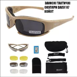 Захисні тактичні сонцезахисні окуляри Daisy X7 койот.4 змінні лінзи