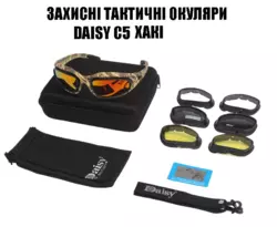 Захисні тактичні сонцезахисні окуляри з поляризацією Daisy c5 Хакі + 4 комплекти лінз