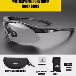 Захисні тактичні сонцезахисні окуляри RockBros-10143 чорні захисна фотохромна лінза з діоптріями